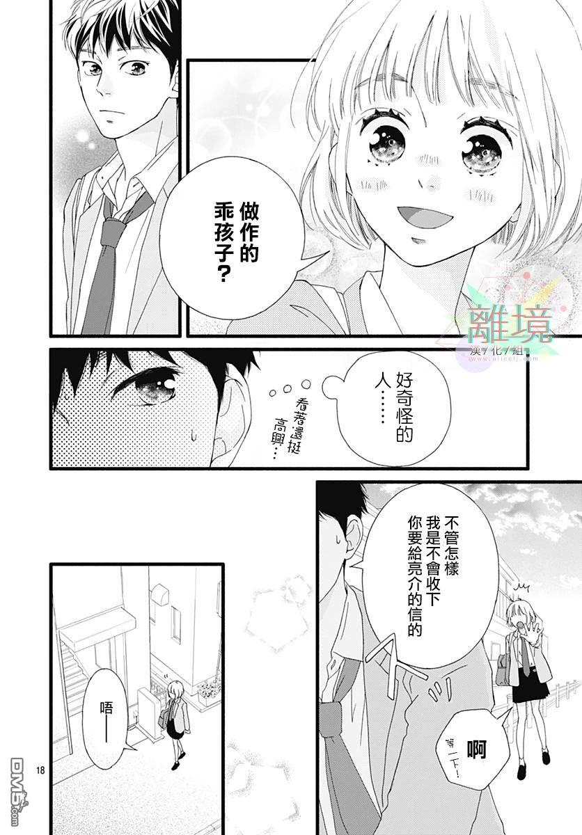 樱花、绽放第11话
