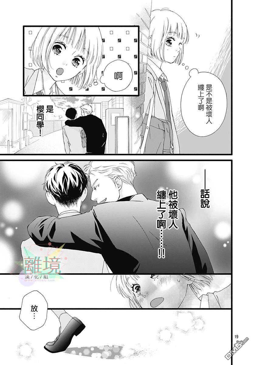 樱花、绽放第11话
