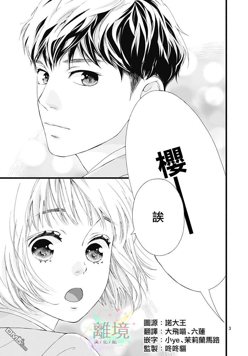 樱花、绽放第11话