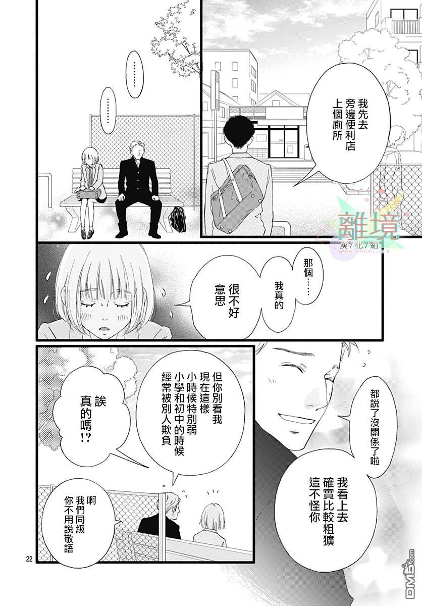 樱花、绽放第11话