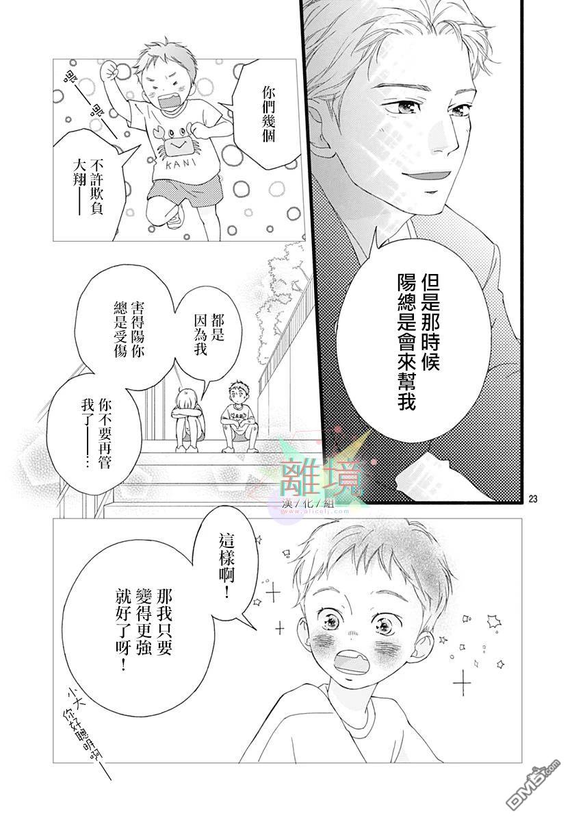 樱花、绽放第11话