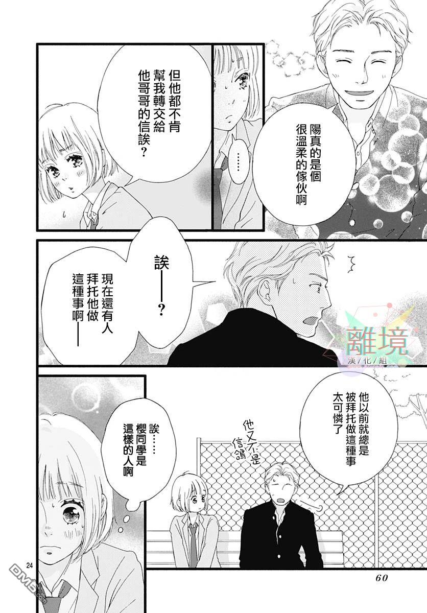 樱花、绽放第11话