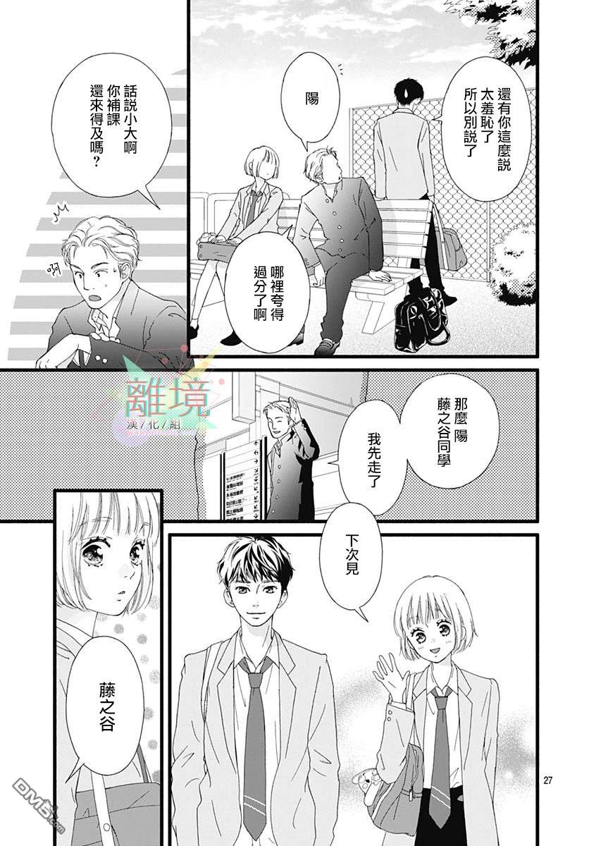 樱花、绽放第11话