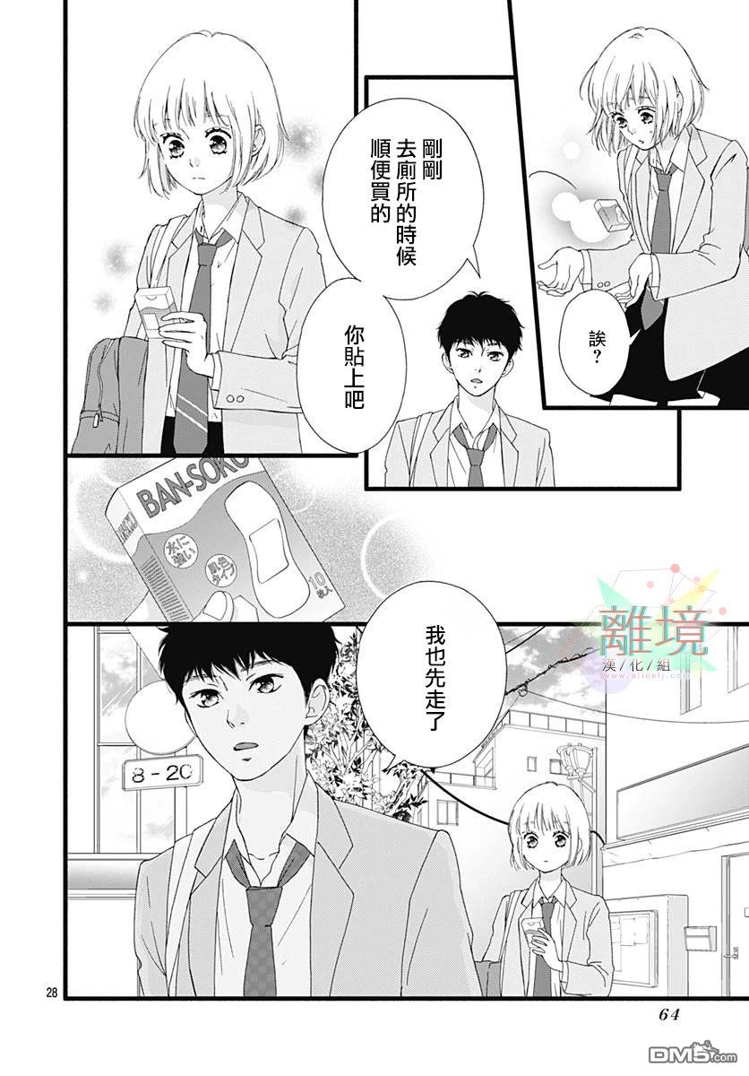樱花、绽放第11话