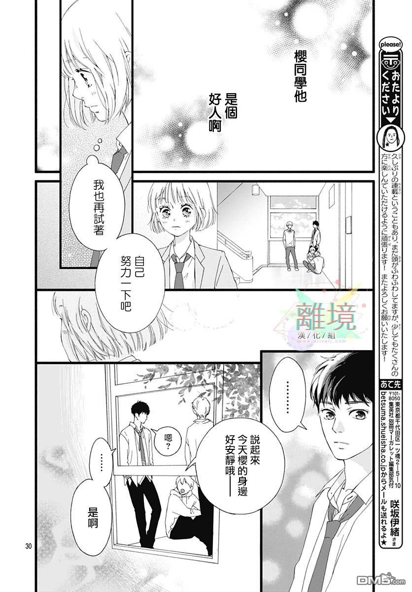 樱花、绽放第11话