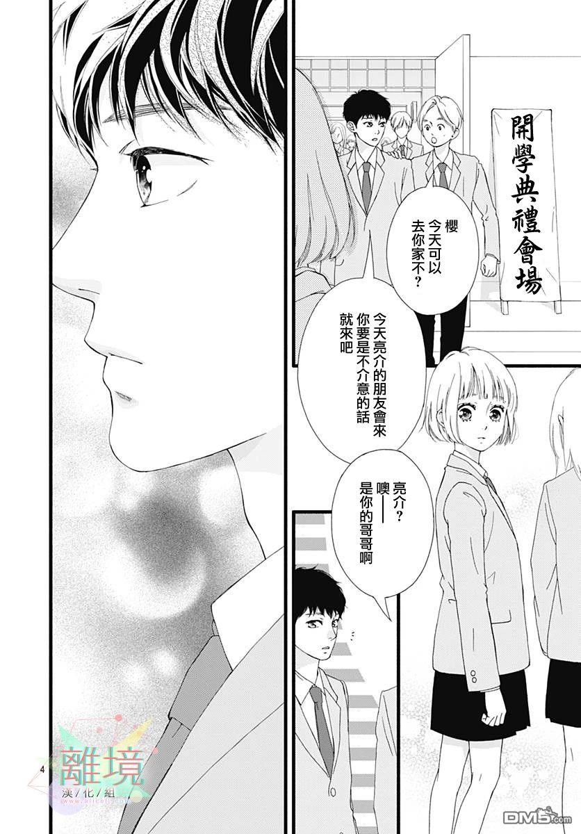 樱花、绽放第11话