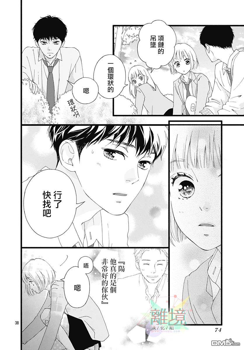 樱花、绽放第11话