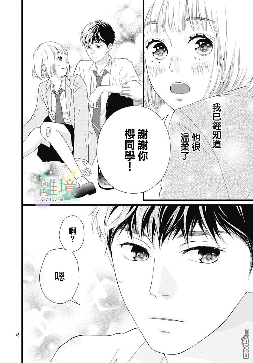 樱花、绽放第11话