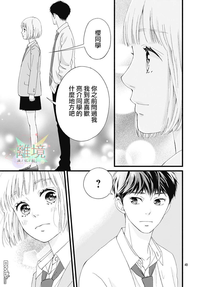 樱花、绽放第11话