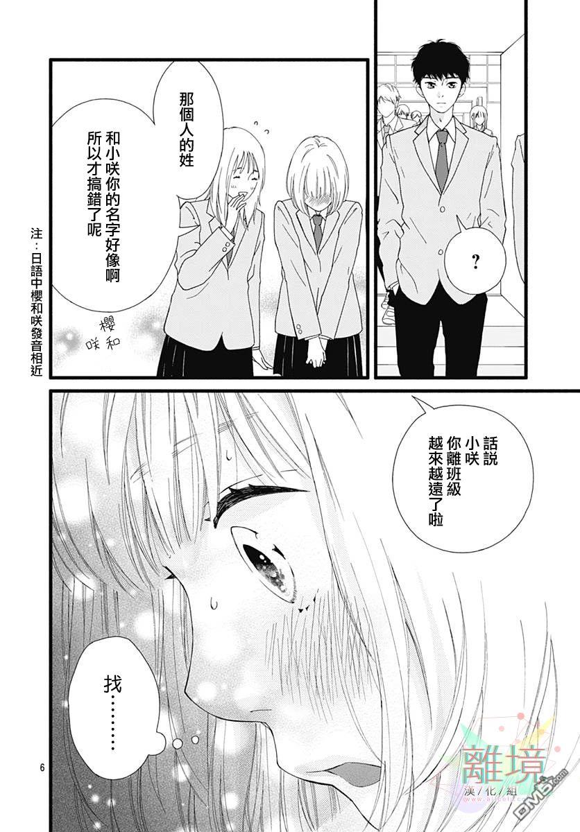 樱花、绽放第11话