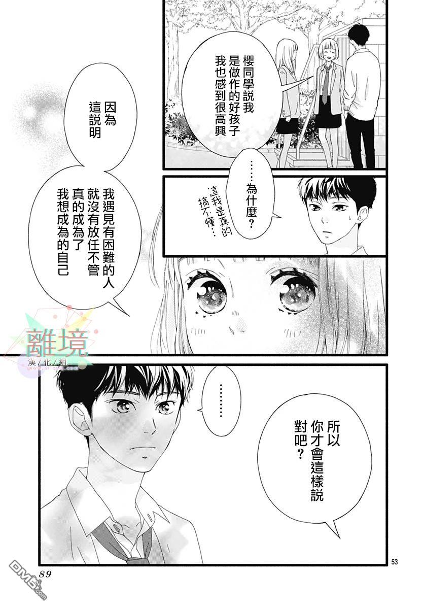 樱花、绽放第11话