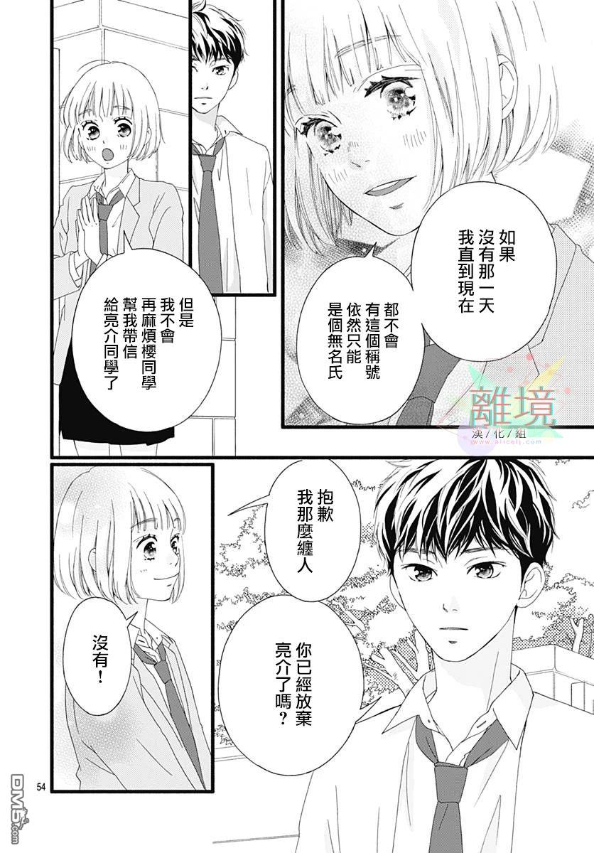 樱花、绽放第11话
