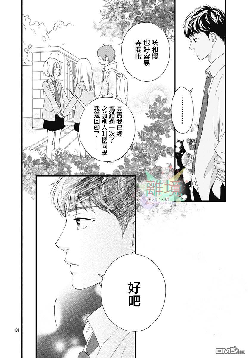 樱花、绽放第11话