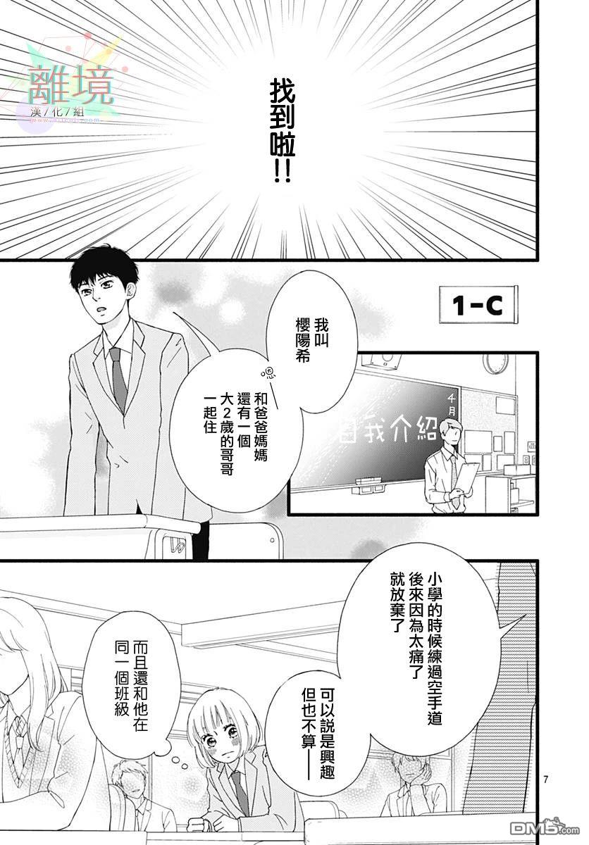 樱花、绽放第11话