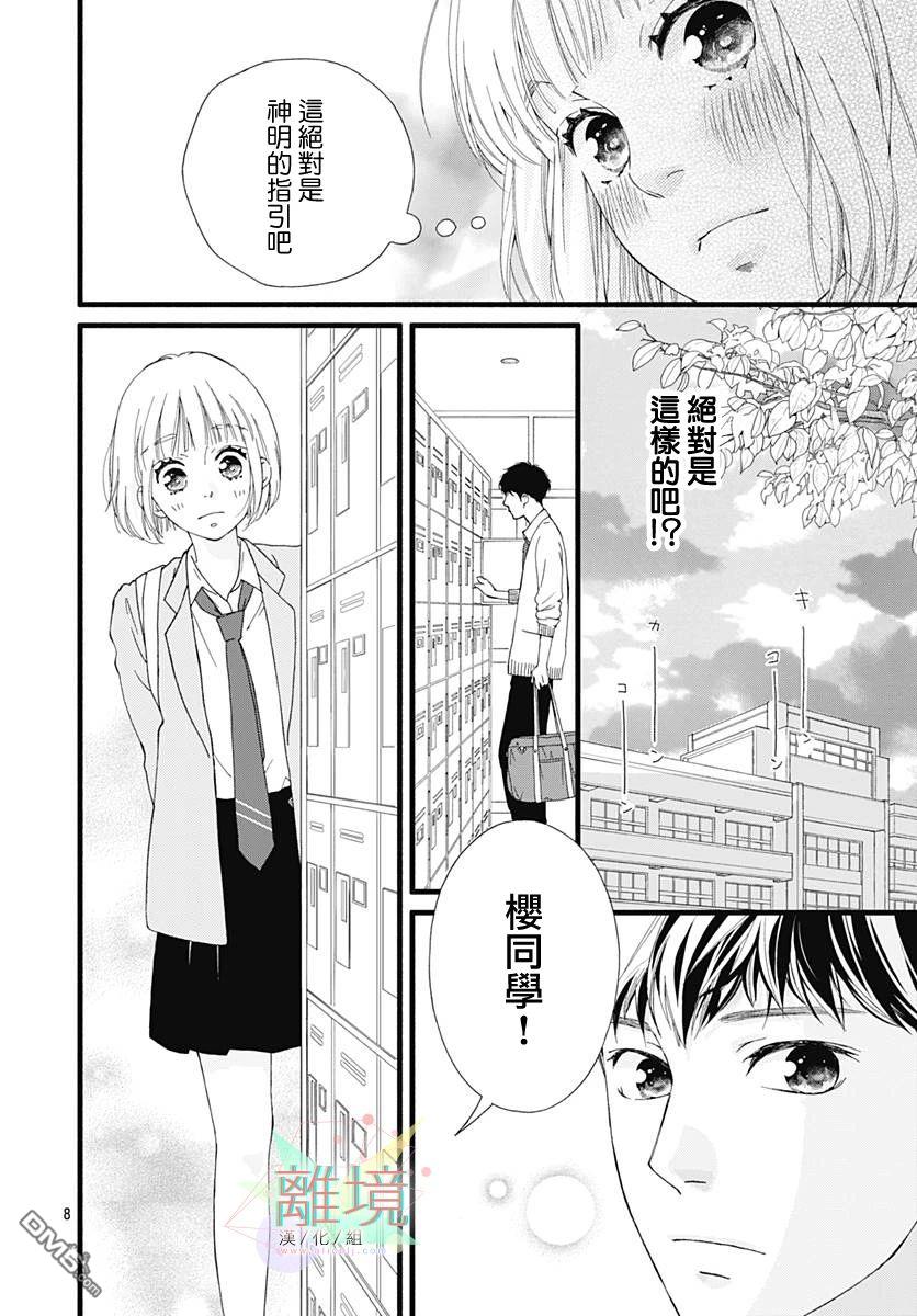 樱花、绽放第11话