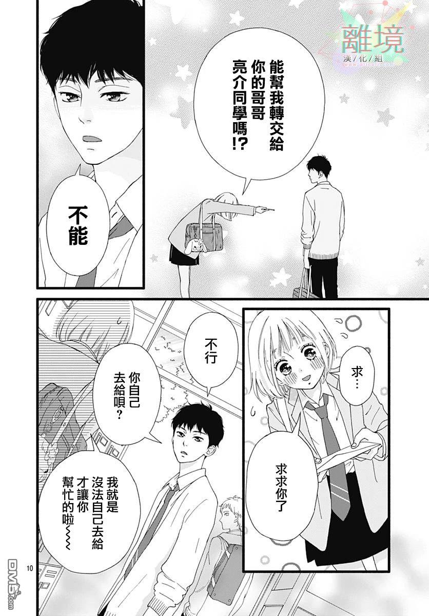 樱花、绽放第11话