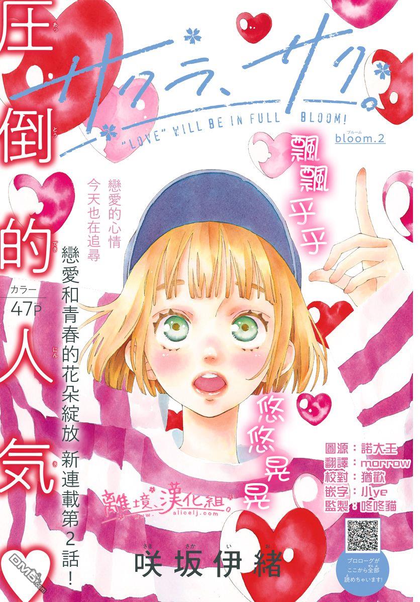 樱花、绽放第12话