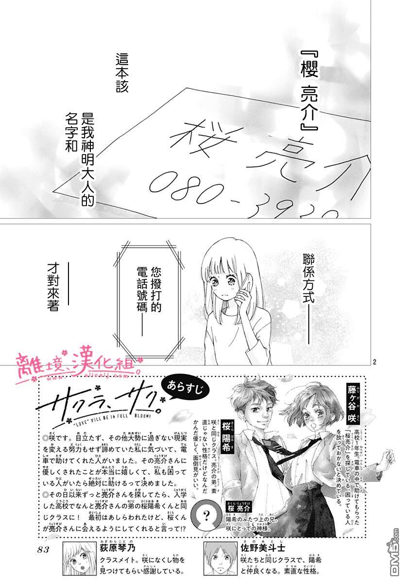 樱花、绽放第12话