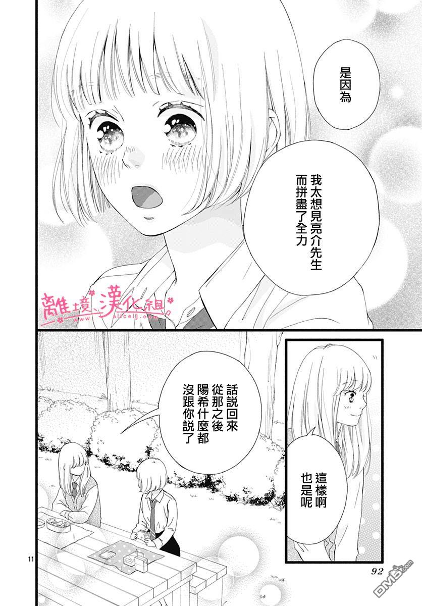 樱花、绽放第12话