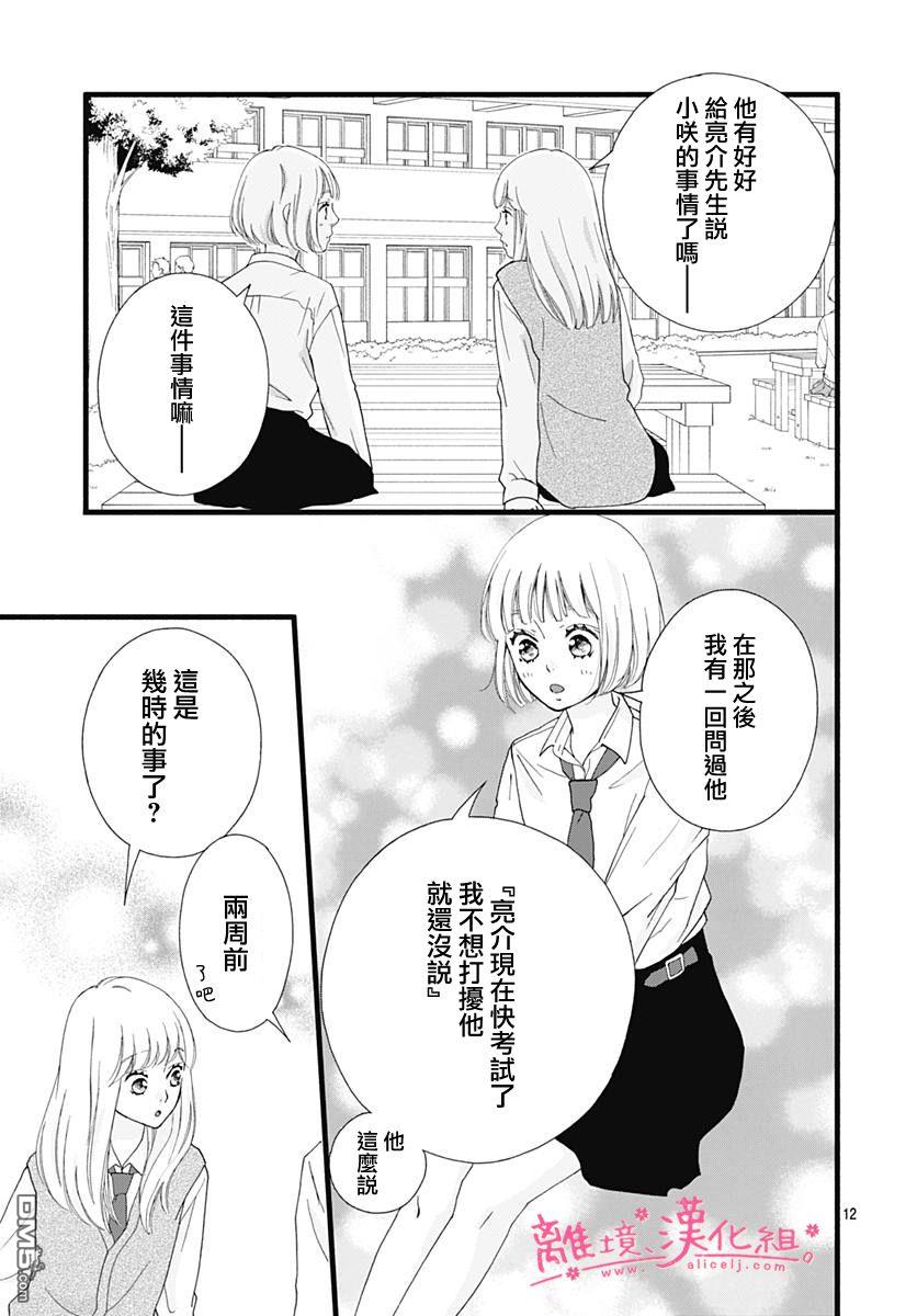 樱花、绽放第12话