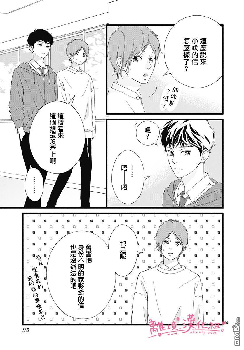 樱花、绽放第12话