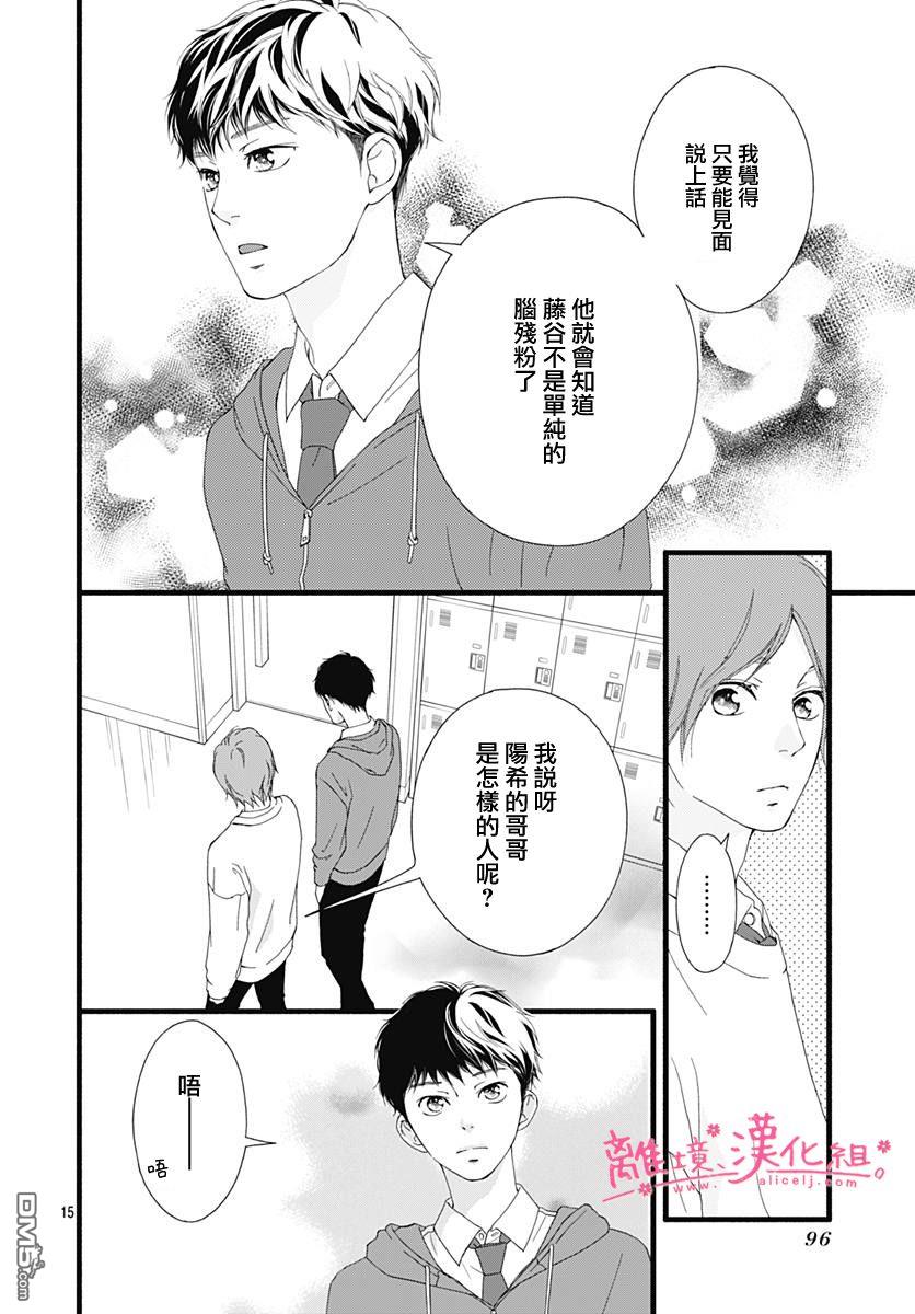 樱花、绽放第12话