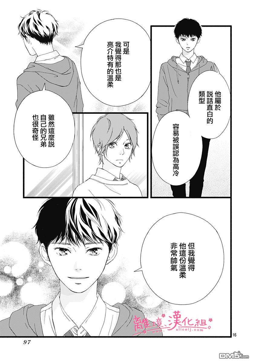 樱花、绽放第12话