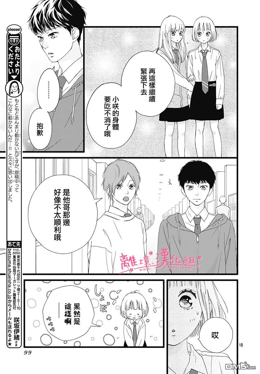 樱花、绽放第12话