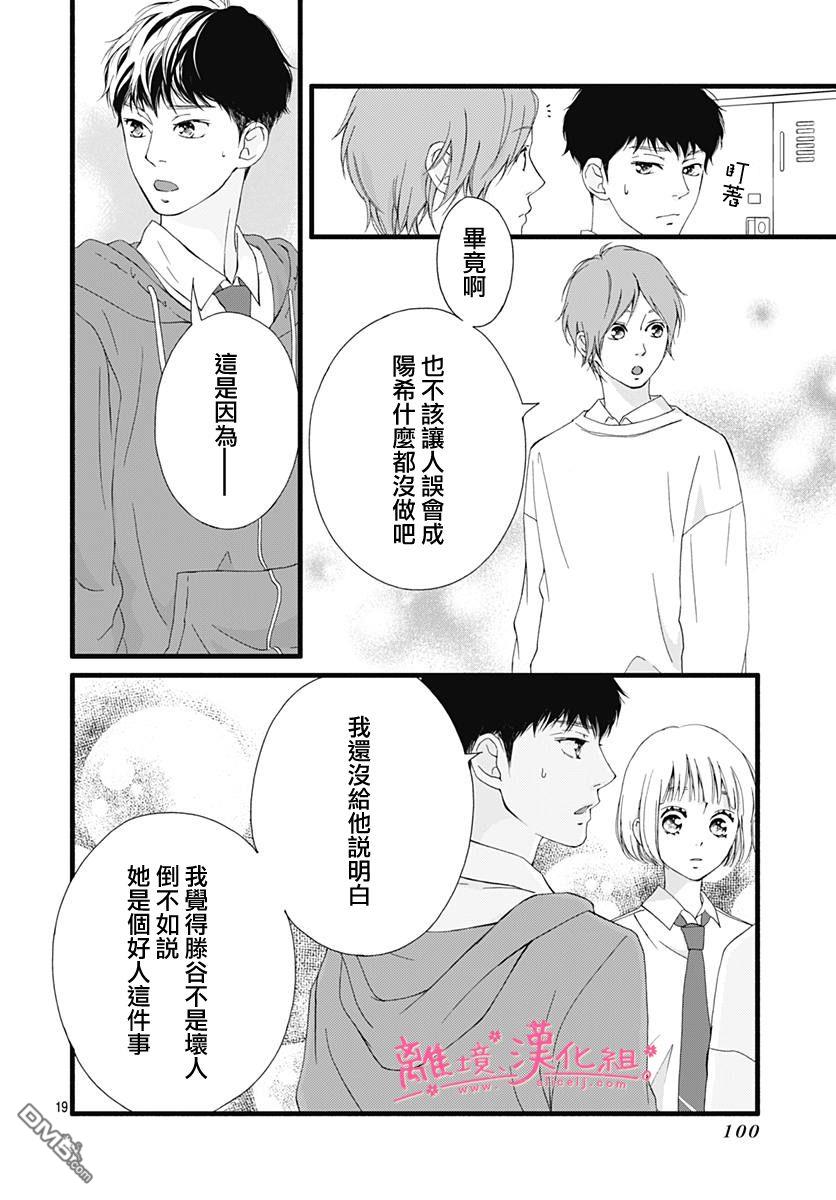 樱花、绽放第12话