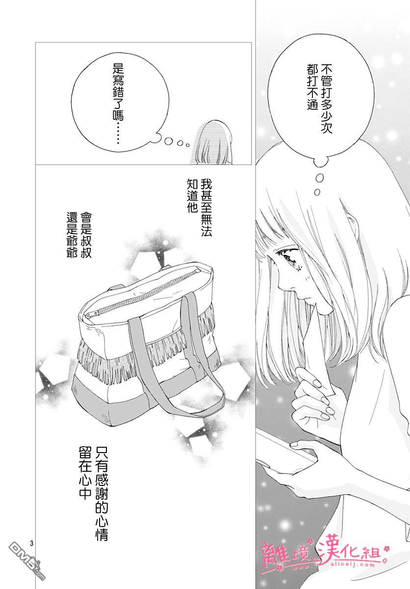 樱花、绽放第12话