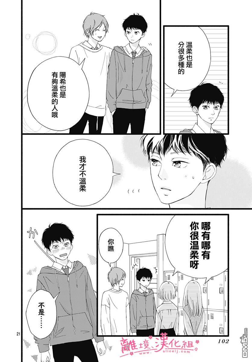 樱花、绽放第12话
