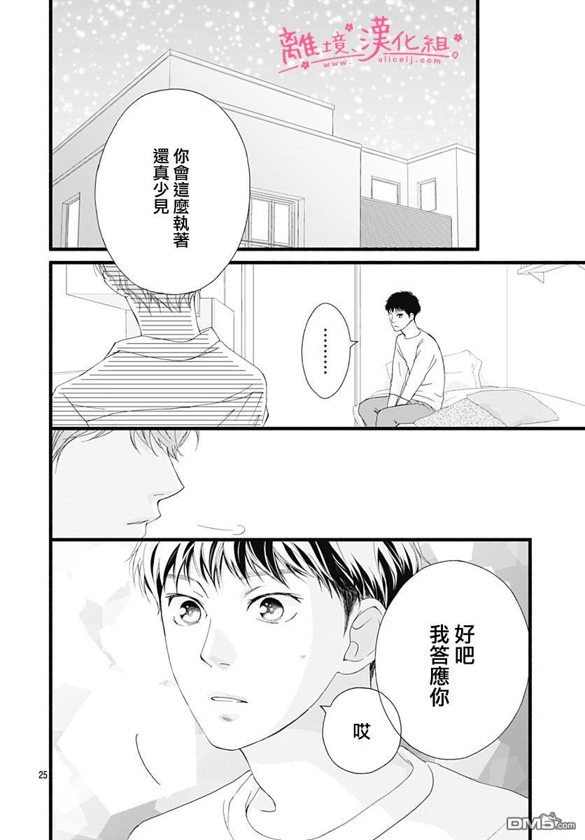 樱花、绽放第12话