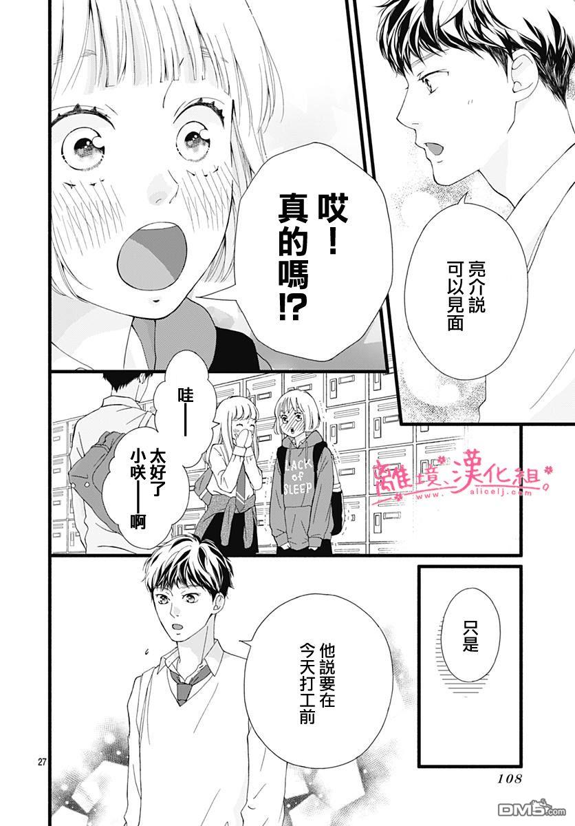 樱花、绽放第12话