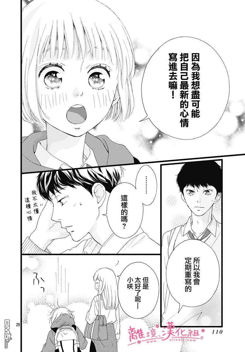 樱花、绽放第12话