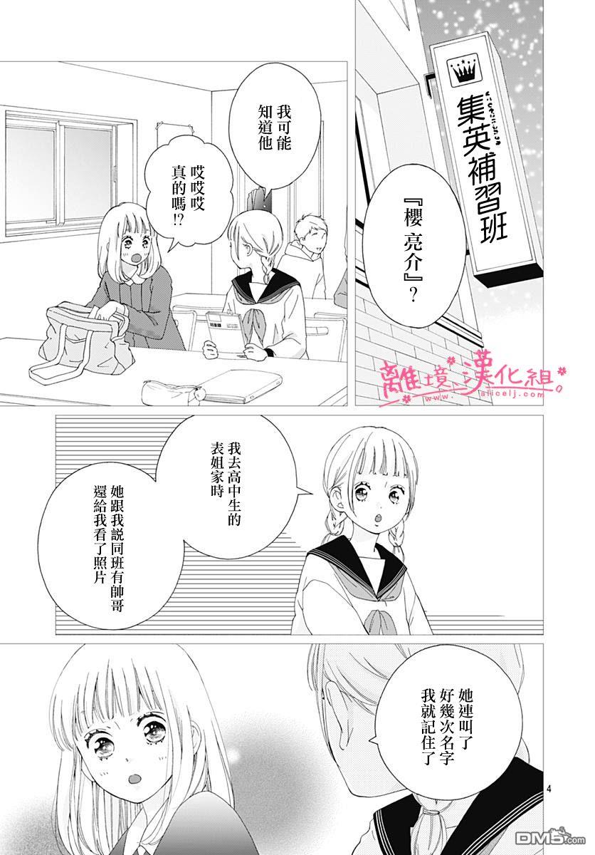 樱花、绽放第12话
