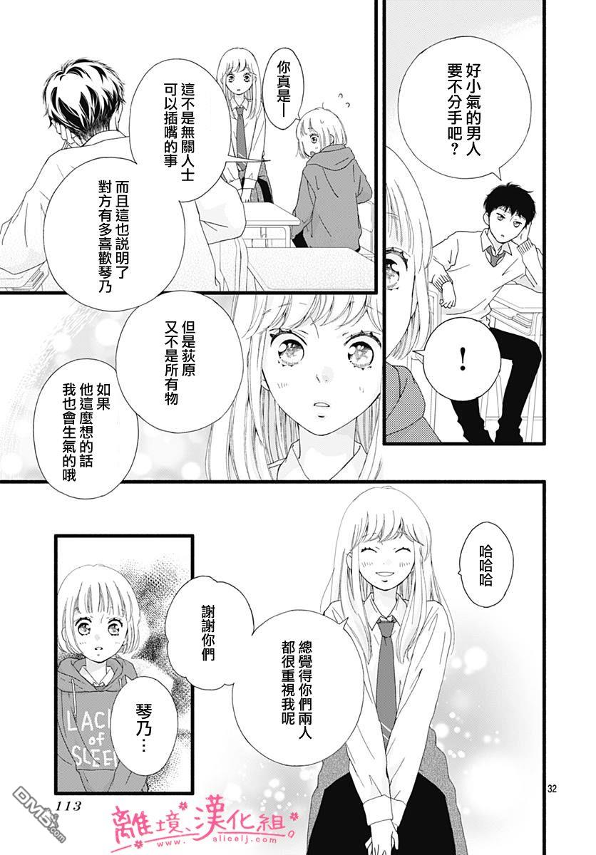 樱花、绽放第12话