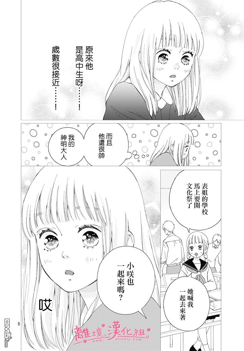 樱花、绽放第12话