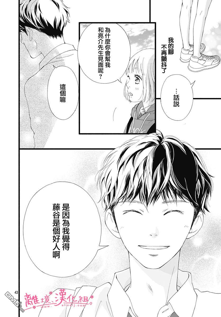 樱花、绽放第12话