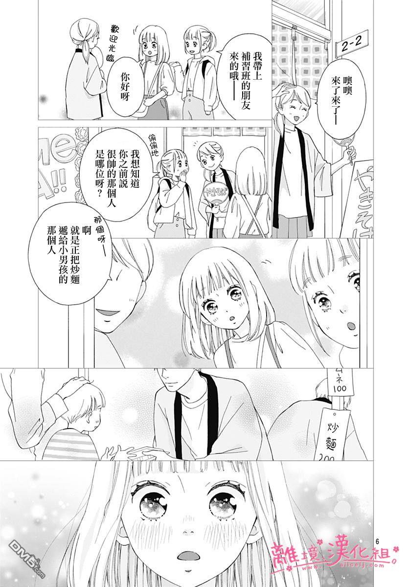 樱花、绽放第12话
