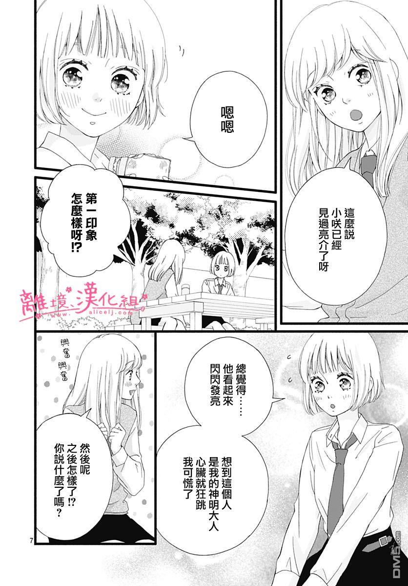 樱花、绽放第12话