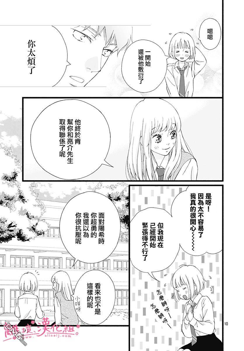 樱花、绽放第12话
