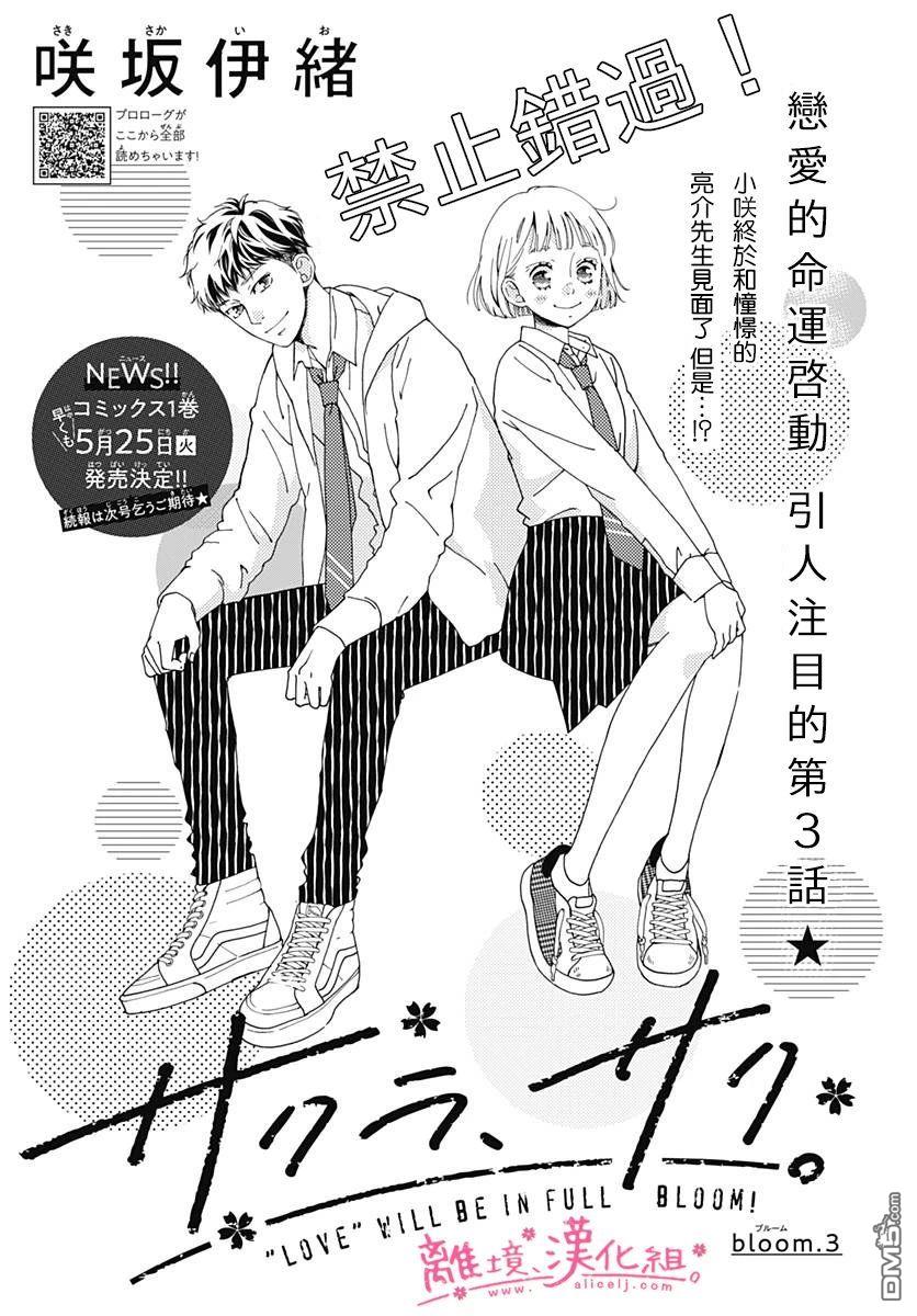 樱花、绽放第13话