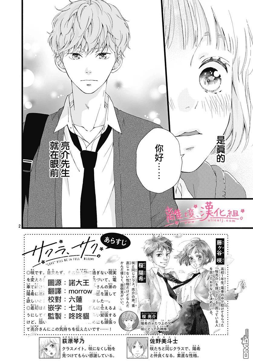 樱花、绽放第13话
