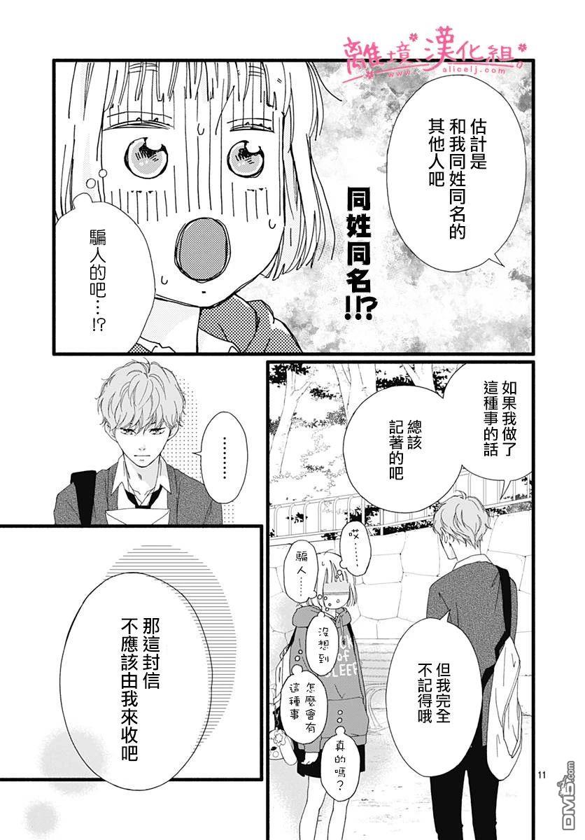樱花、绽放第13话