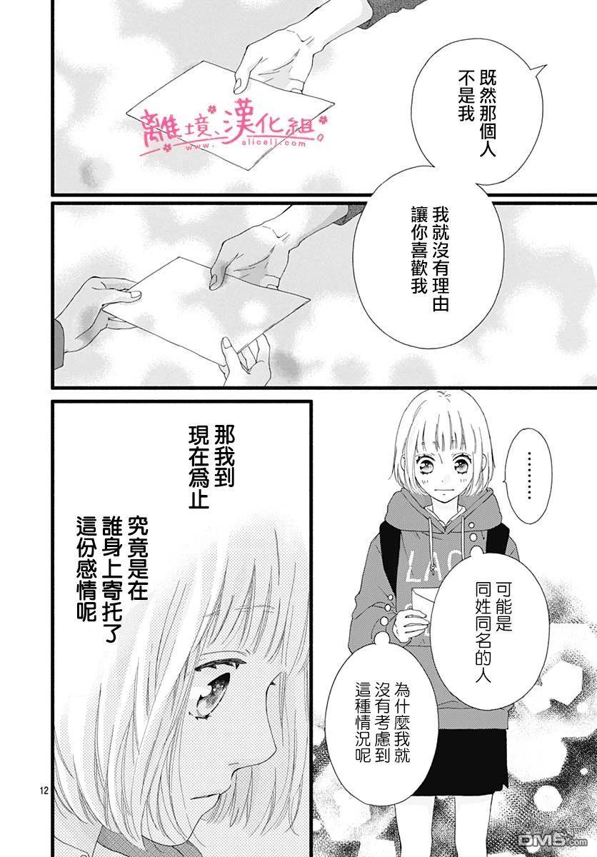 樱花、绽放第13话
