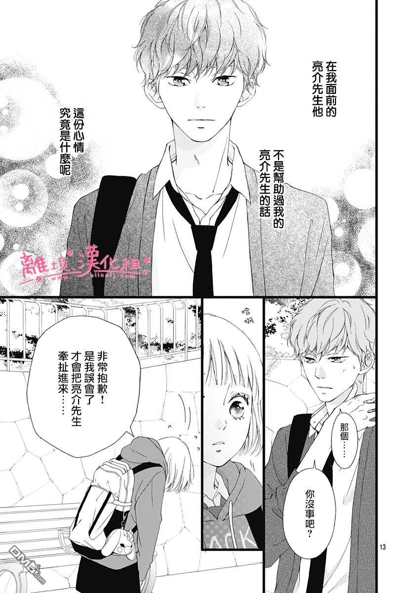 樱花、绽放第13话