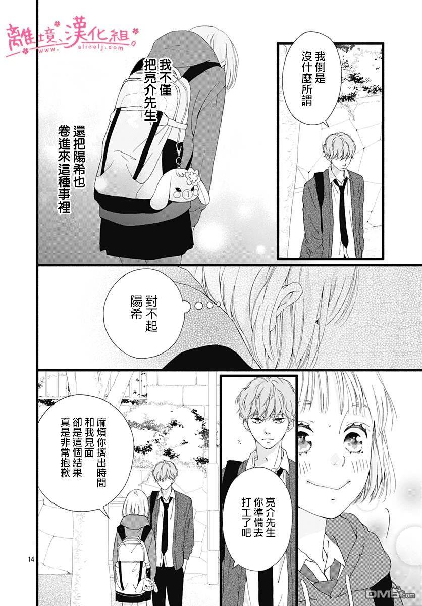 樱花、绽放第13话