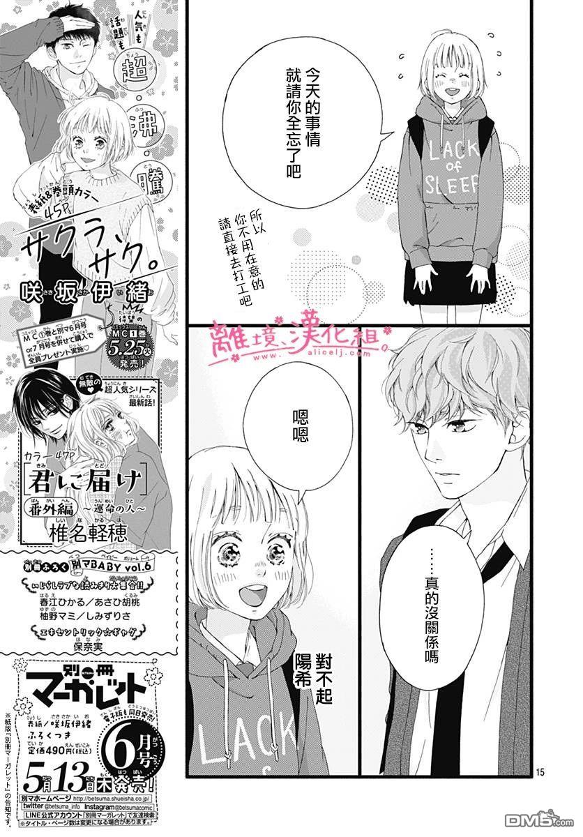 樱花、绽放第13话