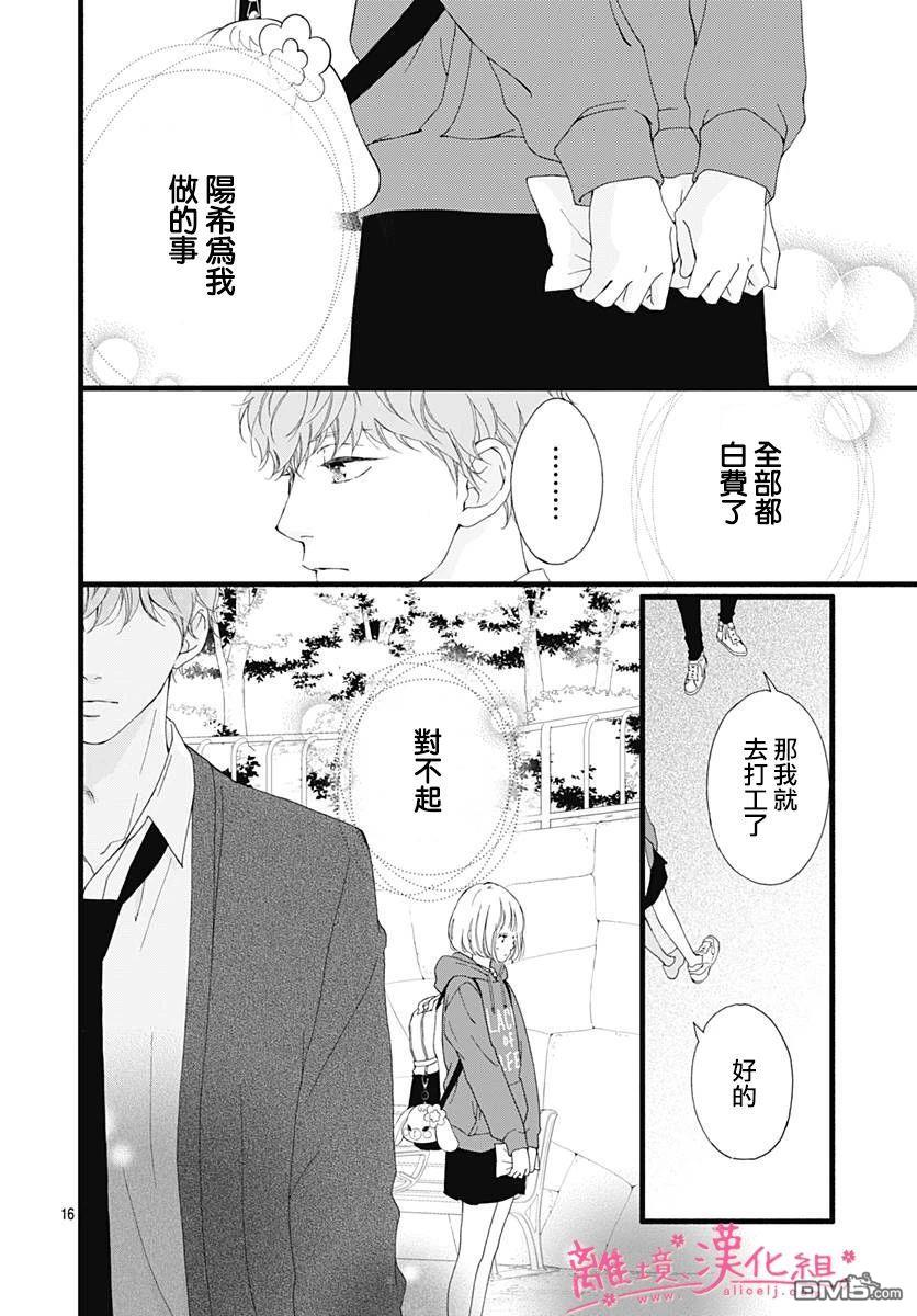 樱花、绽放第13话