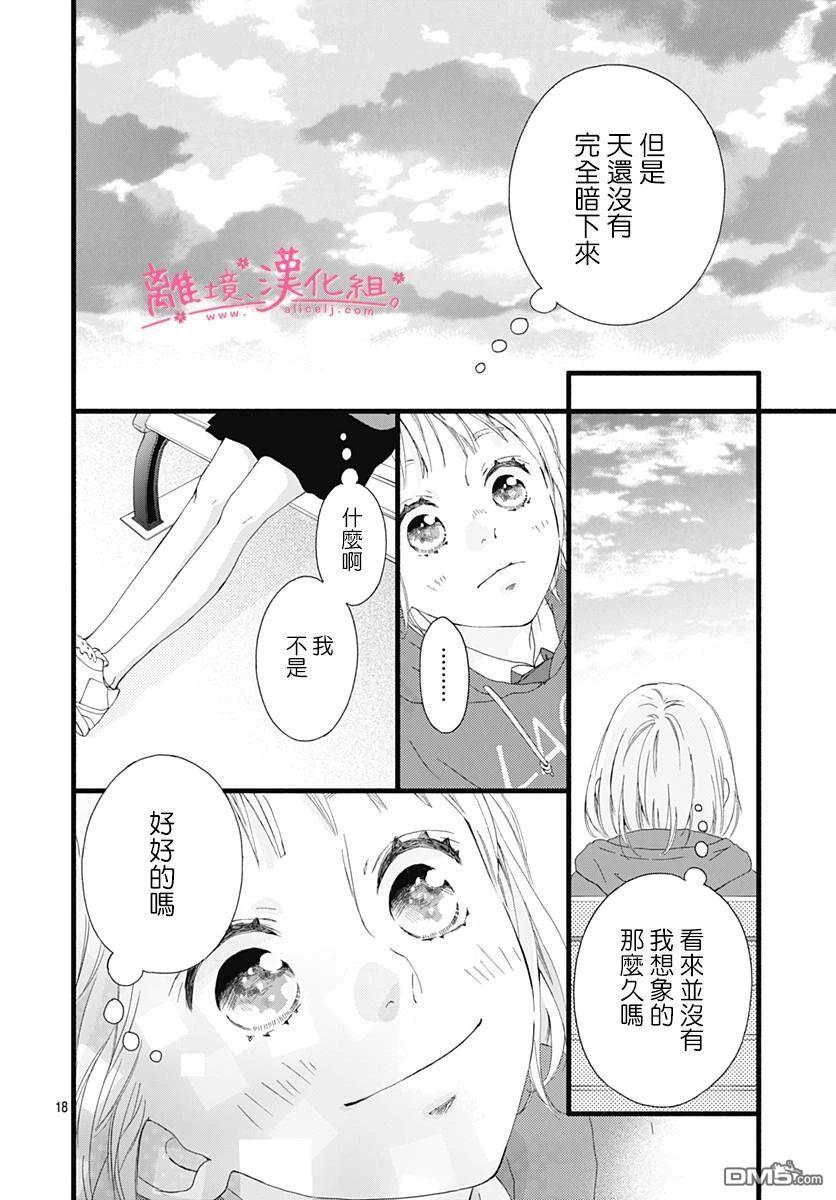 樱花、绽放第13话